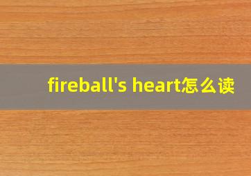 fireball's heart怎么读